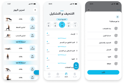 خطط لياقة مخصصة